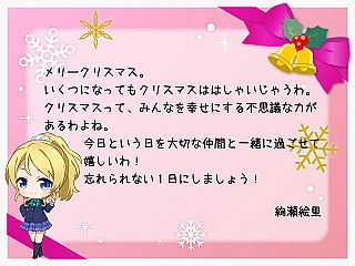 絵里からのクリスマスカード