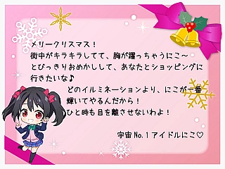 にこからのクリスマスカード