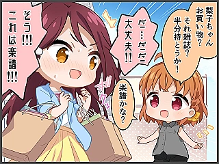 梨子の秘密