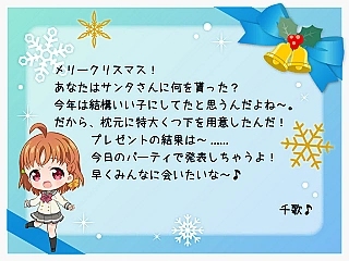 千歌からのクリスマスカード