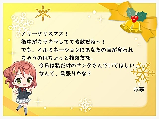 歩夢からのクリスマスカード