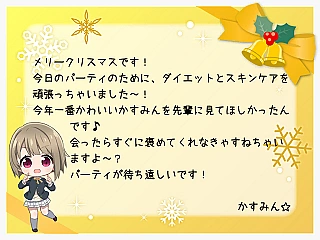 かすみからのクリスマスカード