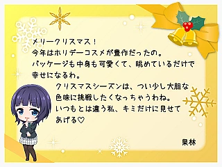 果林からのクリスマスカード