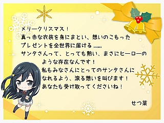 せつ菜からのクリスマスカード