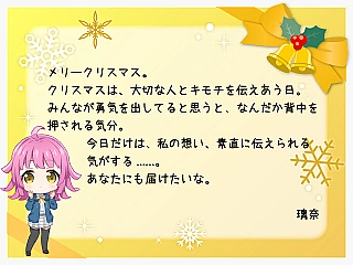 璃奈からのクリスマスカード