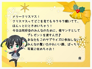 侑からのクリスマスカード