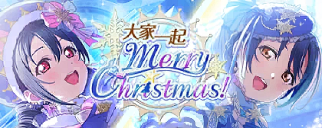 大家一起MerryChristmas！交換所