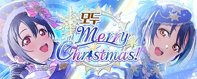 다 함께 Merry Christmas! 교환소