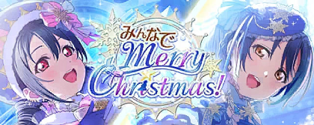 みんなでMerryChristmas！ 交換所