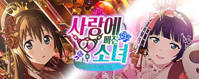 사랑에 빠진 소녀 교환소