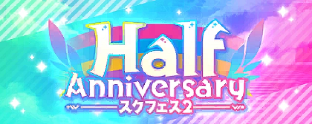 Half Anniversary記念交換所