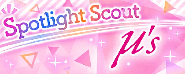 Exchange Shop: μ's Only! Spotlight Scout