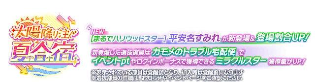 ピックアップ勧誘～太陽降り注ぐ夏合宿～