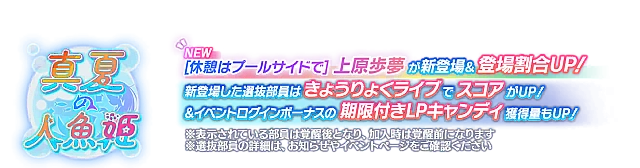 ピックアップ勧誘～真夏の人魚姫～