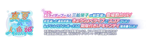 ピックアップ勧誘～真夏の人魚姫～