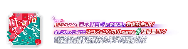 ピックアップ勧誘～浴衣で涼む街めぐり～