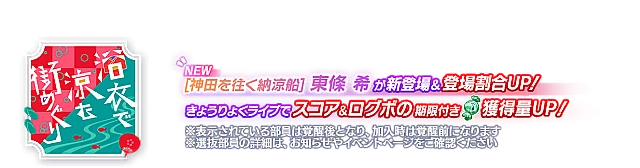 ピックアップ勧誘～浴衣で涼む街めぐり～