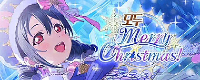 픽업 모집 ~다 함께 Merry Christmas!~