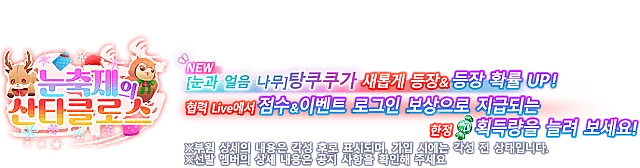 픽업 모집 ~눈 축제 산타클로스~