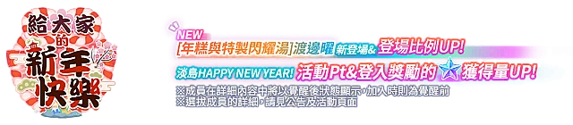 精選招募～向大家說新年快樂～