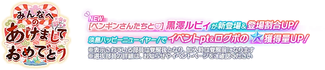 ピックアップ勧誘～みんなへのあけましておめでとう～