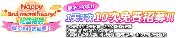 最多免費240次！歲末年初紀念招募