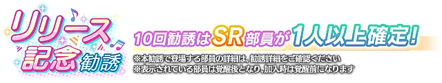 スクフェスデータ連携特典 チケット勧誘