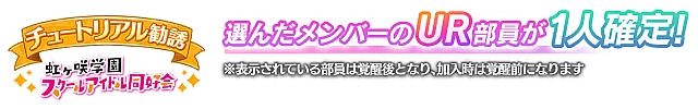 チュートリアル勧誘【中須 かすみ】