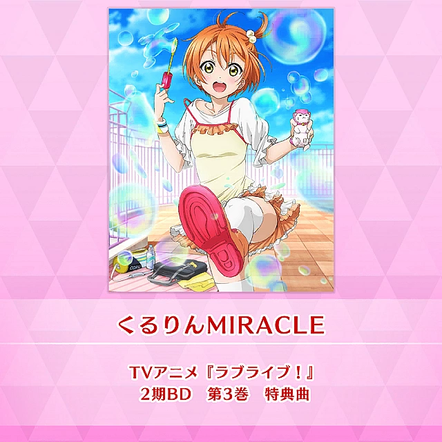 くるりんMIRACLE