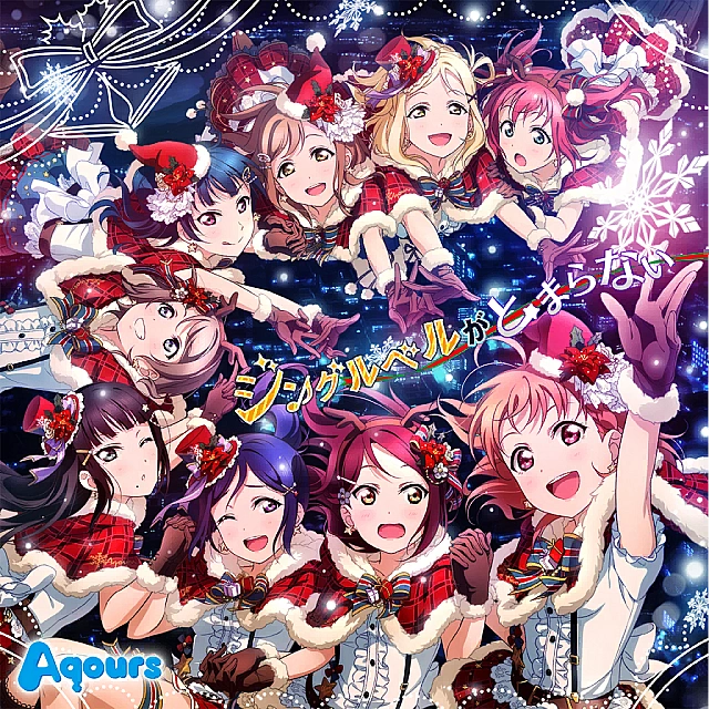 Jingle Bells ga Tomaranai (School Idol Festival AC)