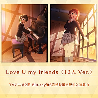 Love U my friends（12人 Ver.）