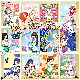 New Year's March！(1~6月Ver.)