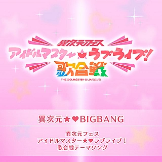 Ijigen BIGBANG