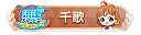 沼津よいとこ　一度はおいで 千歌 TOP30000